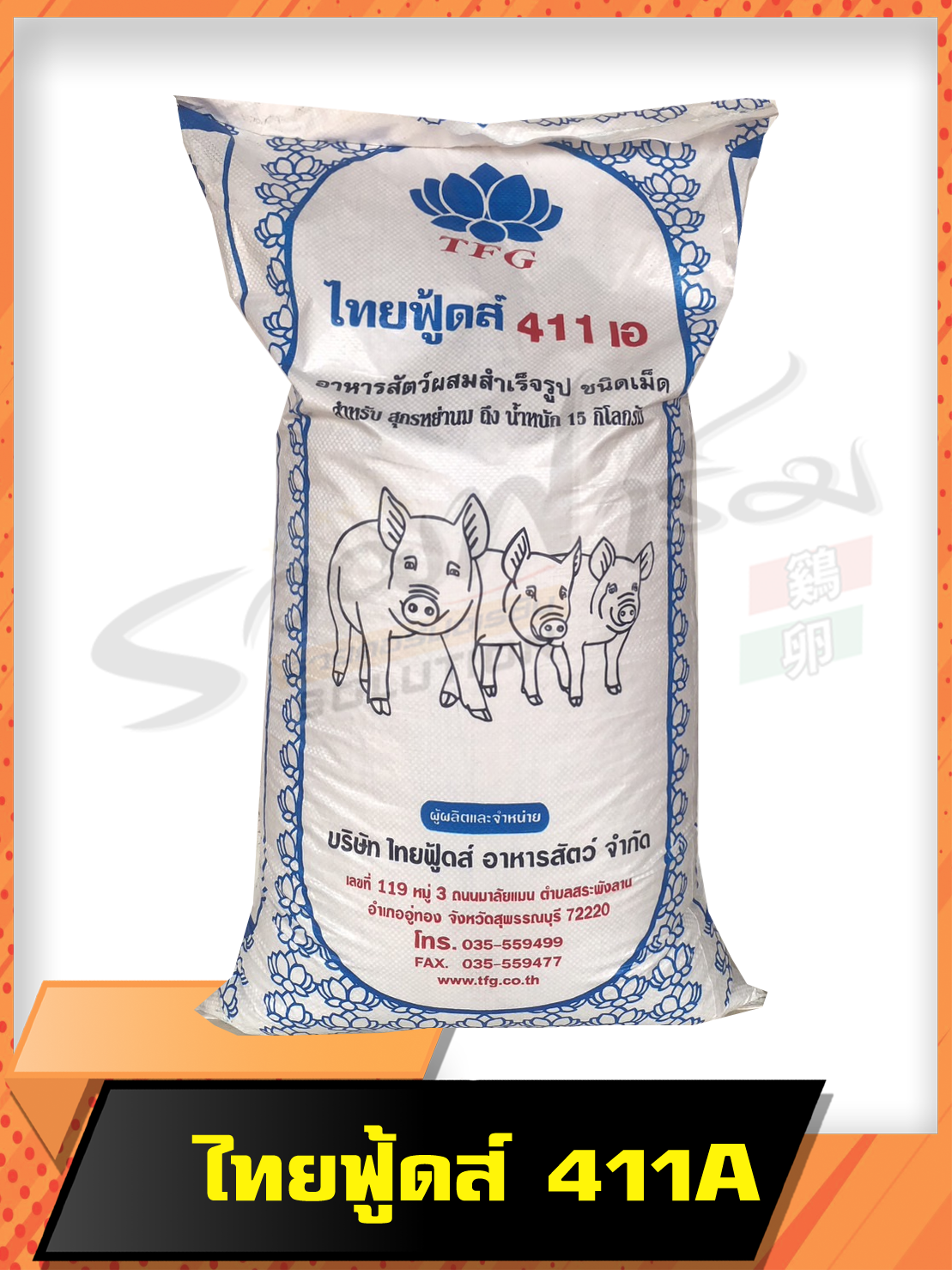 ไทยฟู้ดส์ 411A