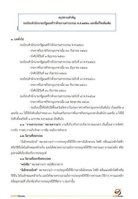 แนวข้อสอบ เจ้าพนักงานการพาณิชย์ปฏิบัติงาน กรมทรัพย์สินทางปัญญา