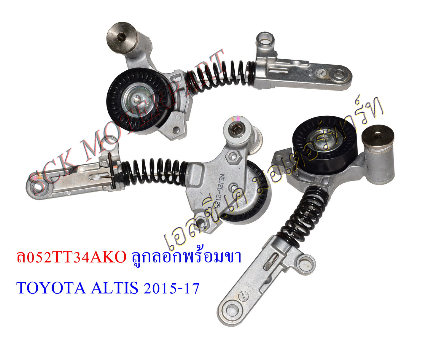 รอกดันสายพานพัดลมแอร์ ALTIS 2015-17