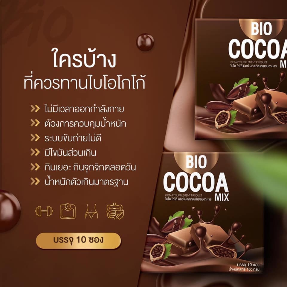 แท้พร้อมส่ง‣ (กล่อง12ซอง) Bio Cocoa Mix โกโก้ดีท็อกซ์ ไบโอ