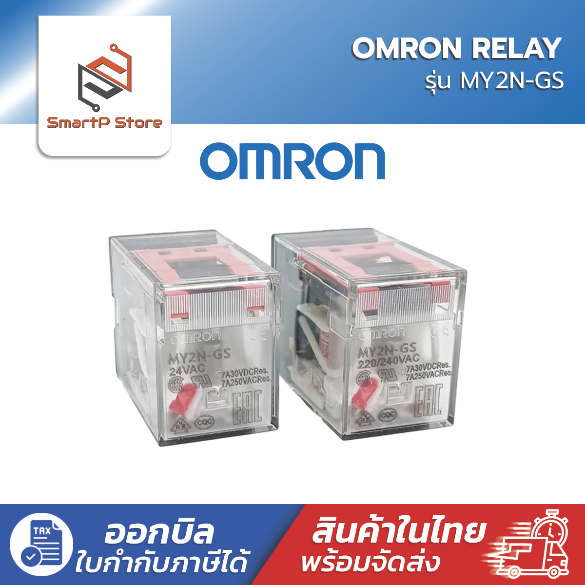 OMRON Relay รีเลย์ รุ่น MY2N-GS 220V 12V 24V Socket รีเลย์ PYF08A-E