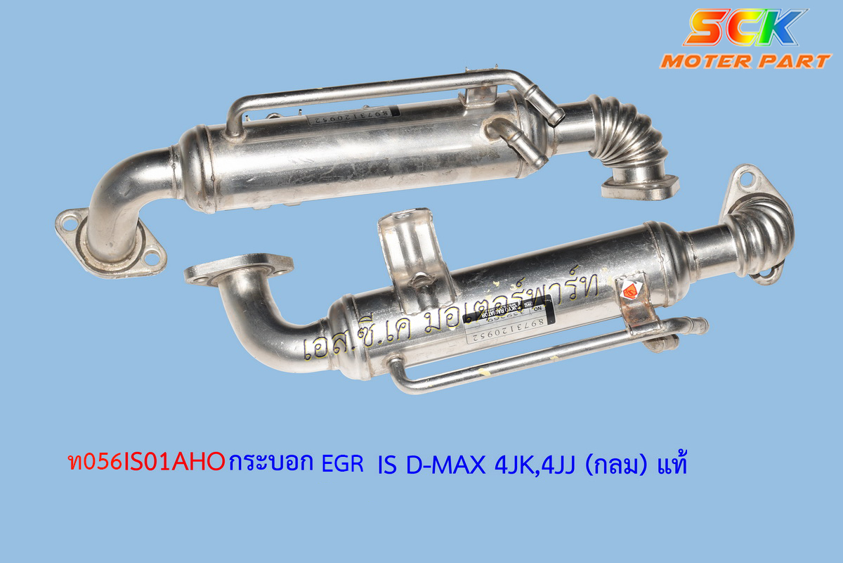 ท่อ EGR D-MAX 4JK,4JJ (กลม)