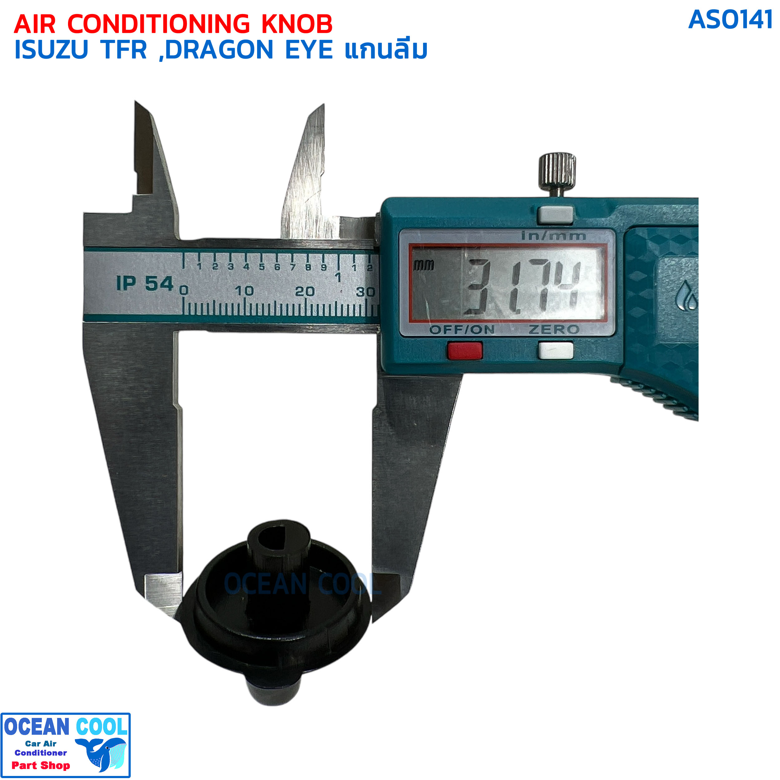 ลูกบิด แอร์รถยนต์ อีซูซุ ทีเอฟอาร์ ดราก้อนอายส์ แกนลิ่ม แพคละ 2 ชิ้น AS0141 AIR CONDITIONING KNOB ISUZU TFR DRAGON EYE ปุ่มปรับแอร์ ลูกบิดแอร์ สำเนา