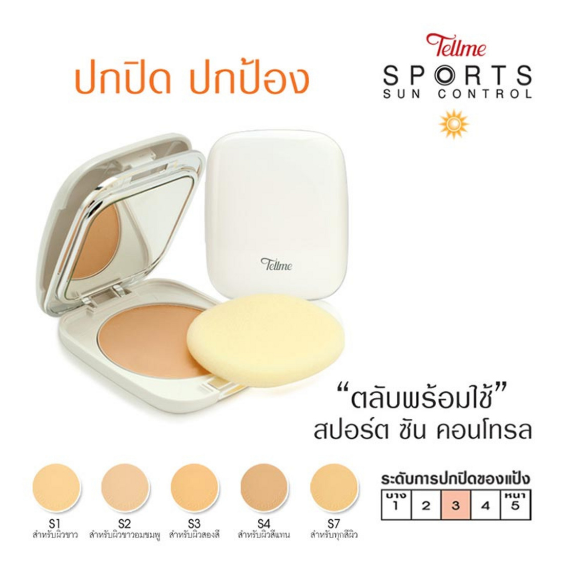 แท้พร้อมส่ง‣ Tellme Sport Sun Control two-way Powder Refill (แป้งเท็ลมี)