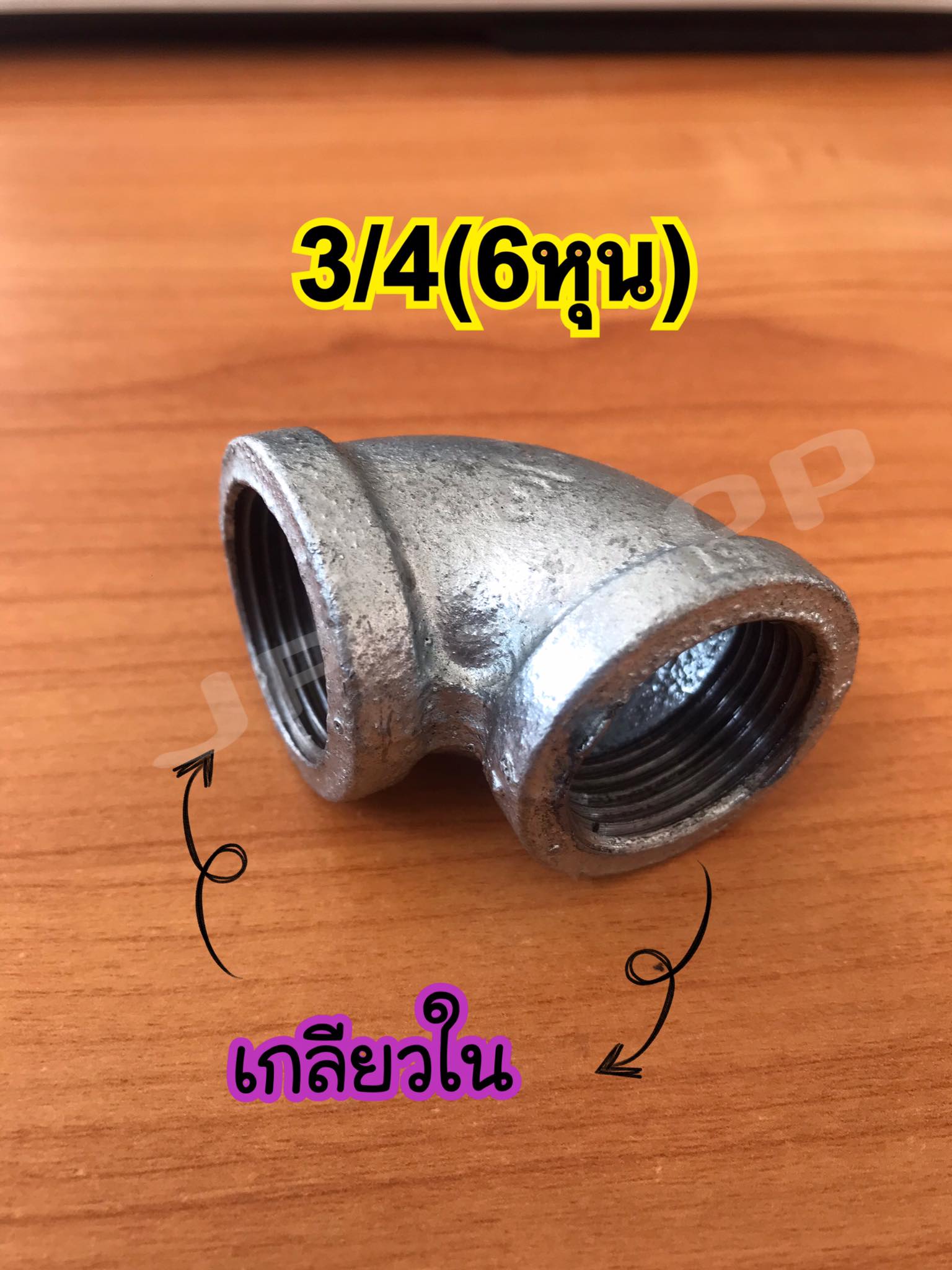 ข้องอประปา90องศา ข้องอเหล็ก อุปกรณ์ประปา ขนาด2นิ้ว,1 1/2นิ้ว,1 1/4นิ้ว,1นิ้ว,3/4,1/2