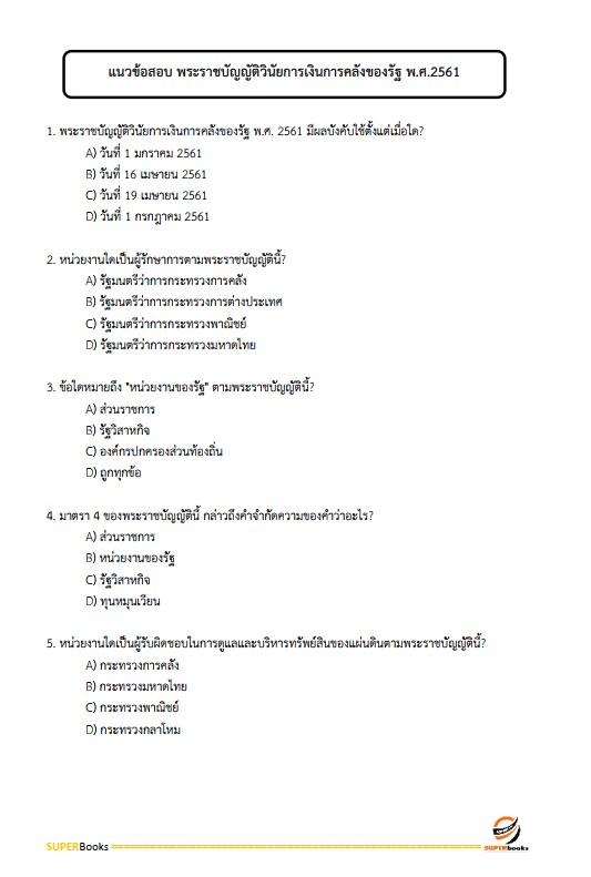 แนวข้อสอบ นักวิชาการเงินและบัญชีปฏิบัติการ กรมป่าไม้