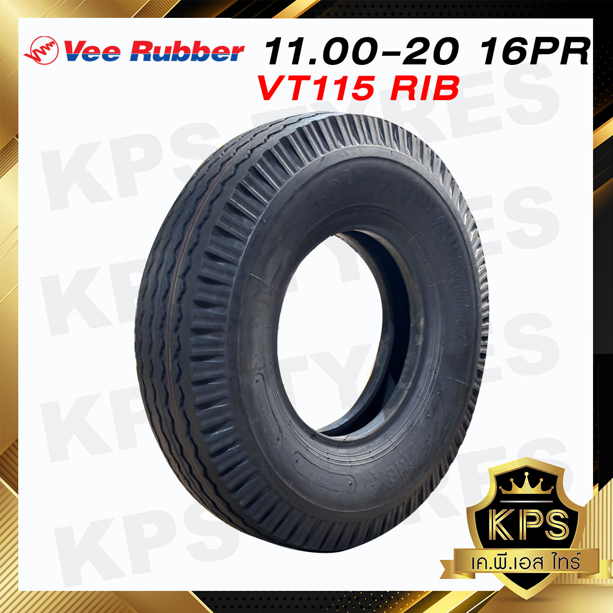 ยางรถบรรทุกผ้าใบ VeeRubber 11.00 - 20 16PR รุ่น VT115 RIB