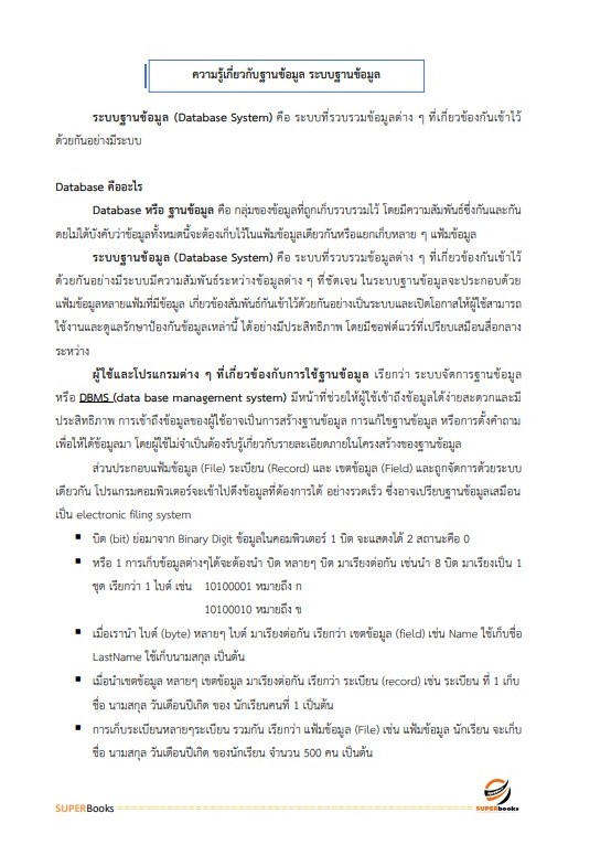 แนวข้อสอบ นักวิชาการคอมพิวเตอร์ปฏิบัติการ กรมโรงงานอุตสาหกรรม