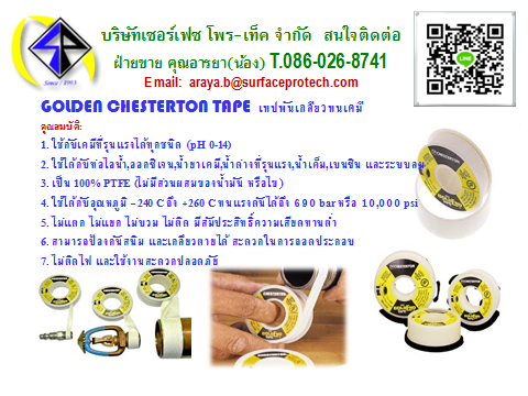 GOLDEN CHESTERTON TAPE เทปพันเกลียวทนเคมีทุกชนิด