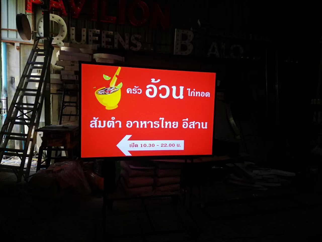 งานป้ายไฟ