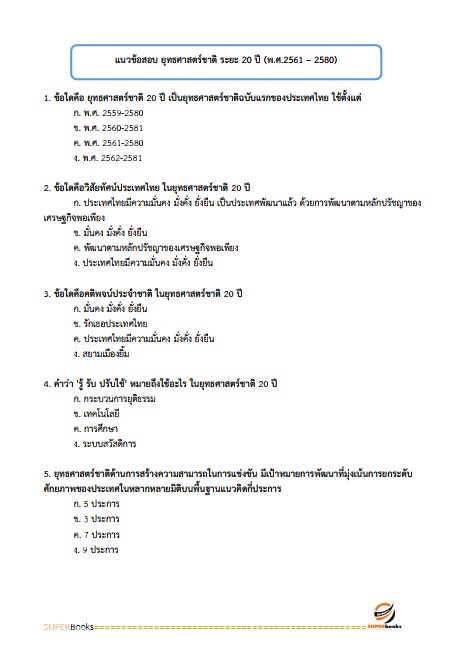 แนวข้อสอบ นักประชาสัมพันธ์ กรมการพัฒนาชุมชน