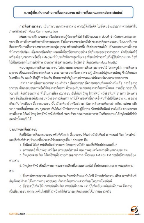 แนวข้อสอบ นักประชาสัมพันธ์ปฏิบัติการ กรมทรัพยากรทางทะเลและชายฝั่ง