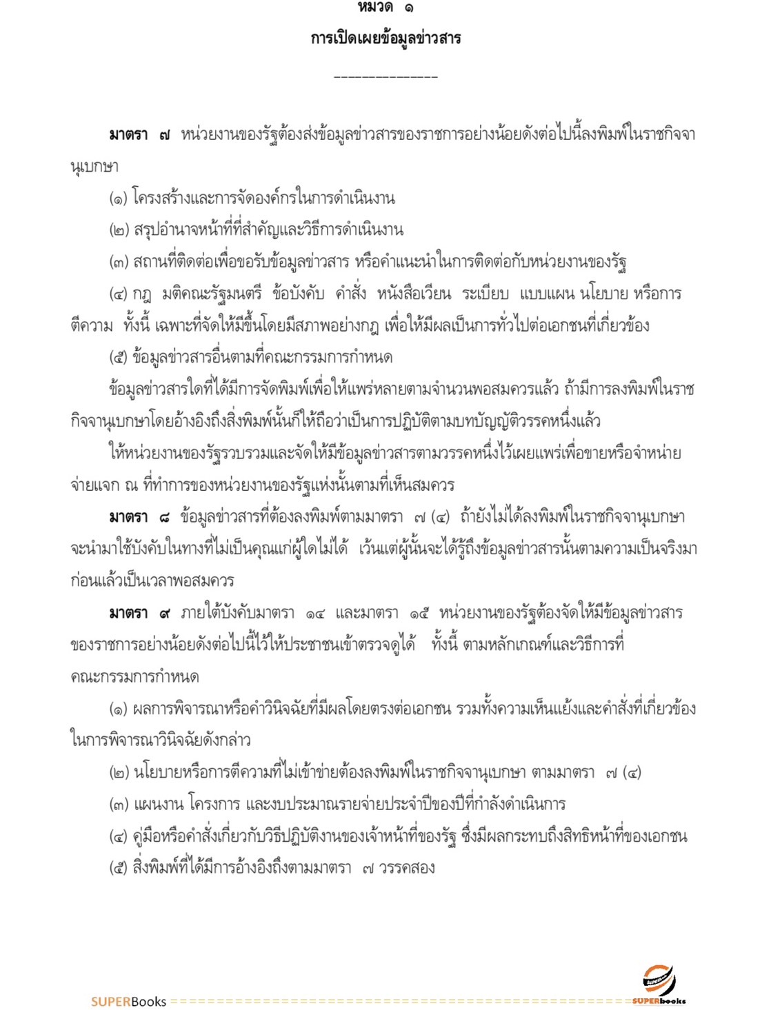 แนวข้อสอบ นักวิเคราะห์นโยบายและแผน สำนักงานปลัดกระทรวงพลังงาน