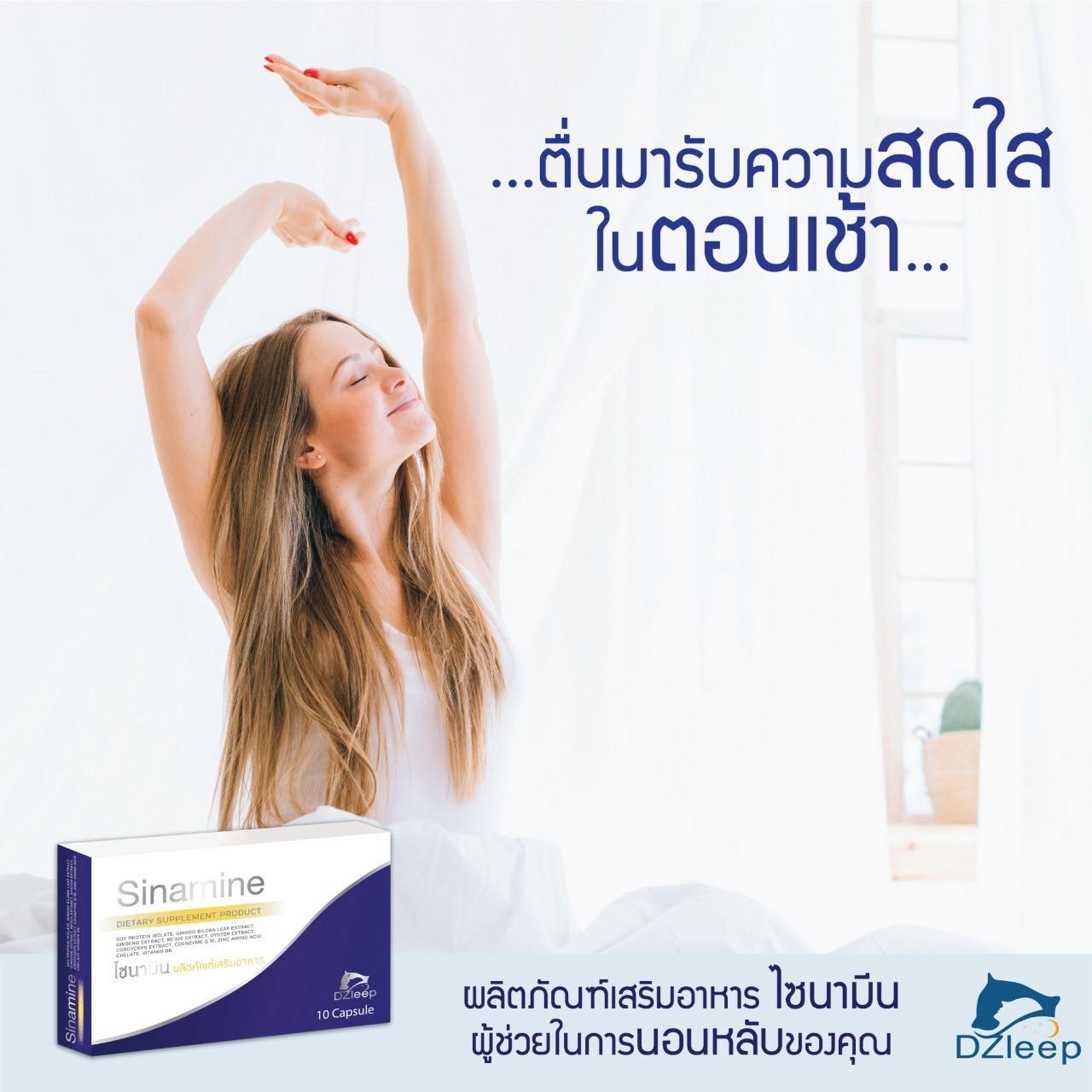 ผลิตภัณฑ์สมุนไพร แก้ปัญหานอนไม่หลับ แก้เครียด ช่วยผ่อนคลายให้หลับสนิท ไซนามีน(Sinamine)