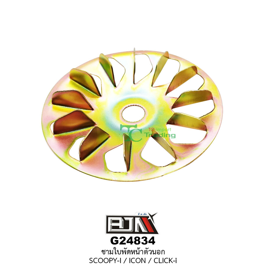G24834 ชามใบพัดหน้าตัวนอก SCOOPY-I / ICON / CLICK-i