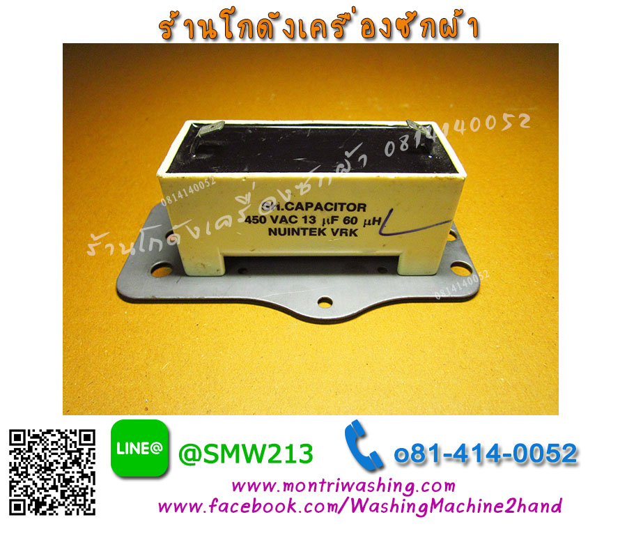 Capacitor 13uF/450V