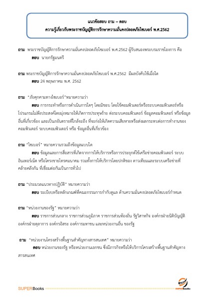 ตำแหน่ง นักเทคโนโลยีติจิทัล ระดับ 3 (ด้านกลยุทธ์ดิจิทัล) สำนักงานสลากกินแบ่งรัฐบาล