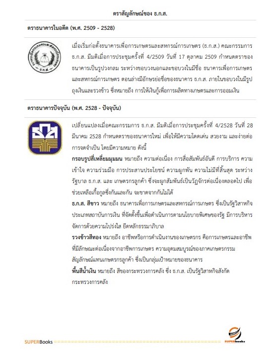 แนวข้อสอบ พนักงานการเงิน ระดับ 4 ธนาคารเพื่อการเกษตรและสหกรณ์การเกษตร ปรับปรุง ปี2566