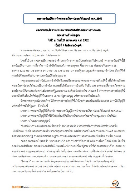 แนวข้อสอบ นักวิชาการคอมพิวเตอร์ กรมตรวจบัญชีสหกรณ์