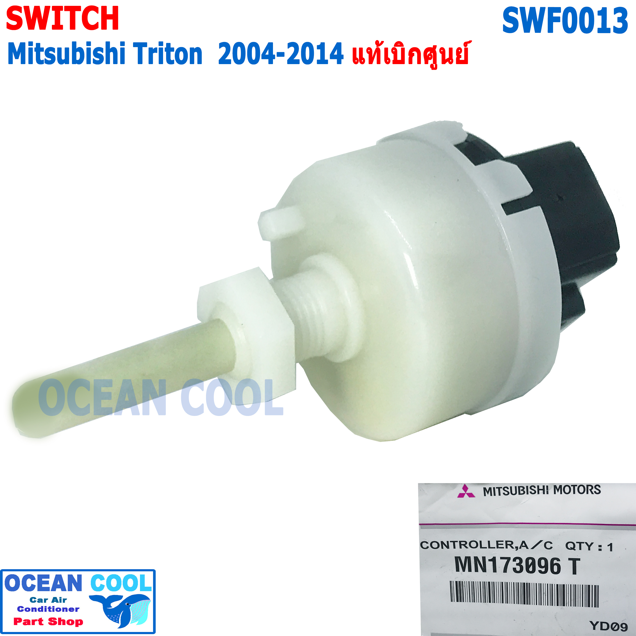 สวิทช์พัดลม มิตซูบิชิ ไทรทัน 2005 - 2015 MN173096T SWF0013 ปาเจโร่ สปอร์ต Mitsu Plus , ปาเจโร่สปอร์ต Mitsubishi Triton , Pajero Sport สวิต มิตซู ไททัน พลัส สวิตซ์
