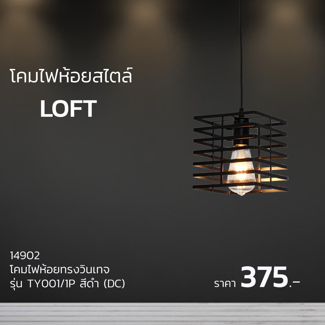 โคมไฟห้อยวินเทจ รุ่น TY001/1P ลอฟท์ DC