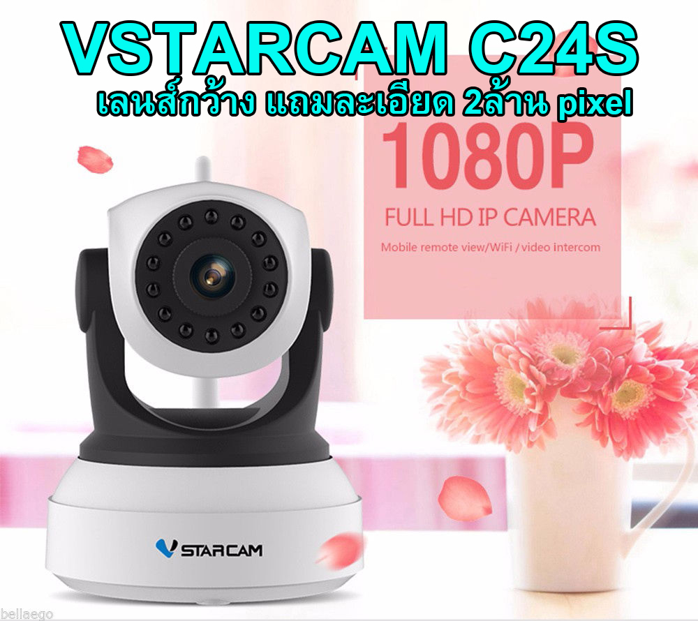 กล้องวงจร VStarCam C24S ความละเอียด 2ล้านพิกเซล 1080P รองรับเมมถึง 128GB บันทึกได้ 12 วัน