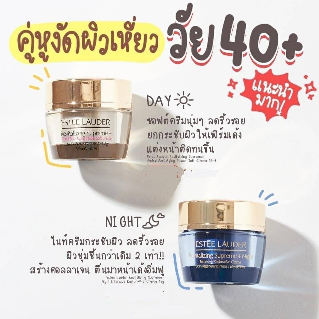 Estee Lauder Revitalizing Supreme+ Night Intensive Restorative Creme 50ml. ครีมทากลางคืน