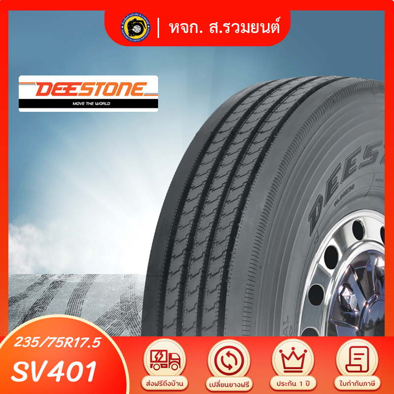 DEESTONE 235/75R17.5 SV401 ยางดีสโตน เทียบเท่าอัตราชั้นผ้าใบ 16 ชั้น ยางรถหกล้อ ยางรถสไลด์ ยางรถเทรลเลอร์โลวเบท ยางรถลากจูง