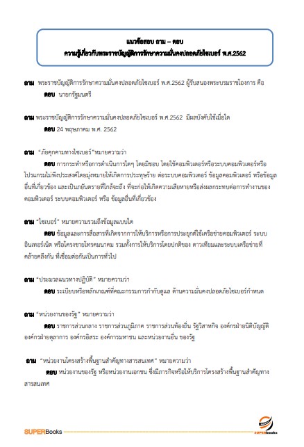 แนวข้อสอบ นักวิชาการคอมพิวเตอร์ปฏิบัติการ กรมโรงงานอุตสาหกรรม