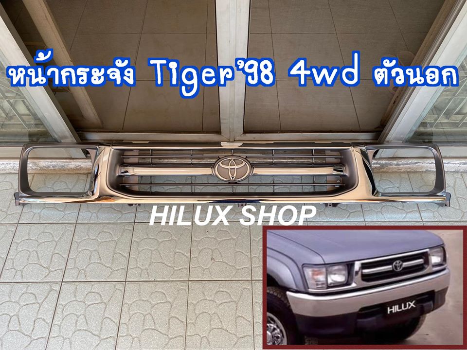 กระจังหน้าTiger'98 4wd ตัวนอก