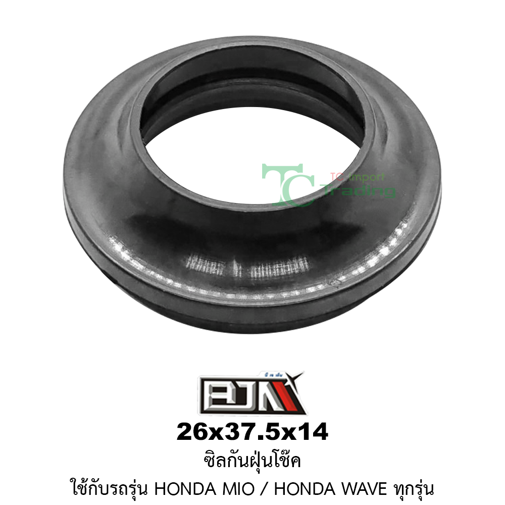 [BJN บีเจเอ็น] 26x37.5x14 ซิลกันฝุ่นโช๊ค MIO / WAVE ทุกรุ่น