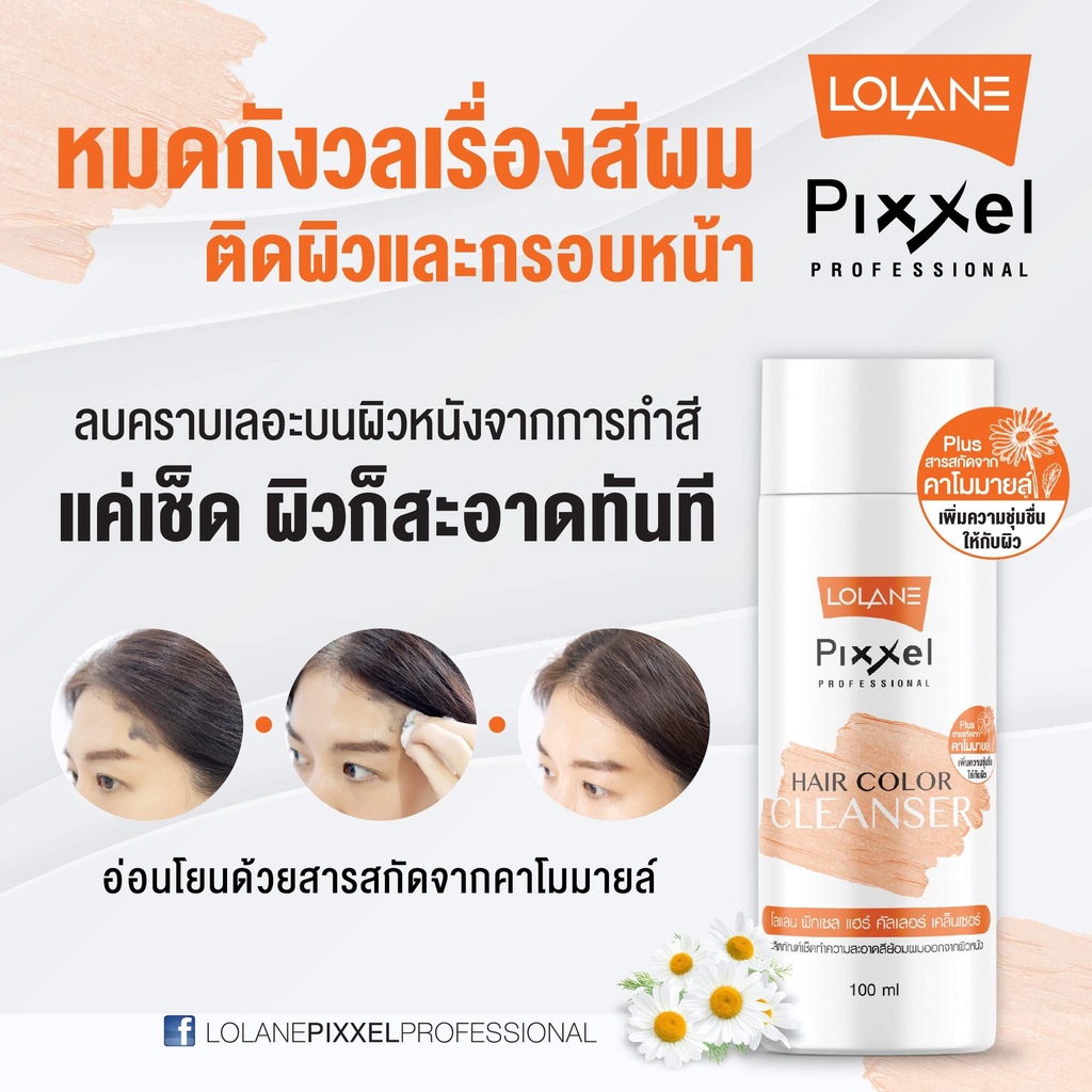 แท้พร้อมส่ง‣ Lolane Pixxel Hair Color Cleanser 100ml ทำความสะอาดสีย้อมผมออกจากผิวหนัง โลแลน พิกเซล