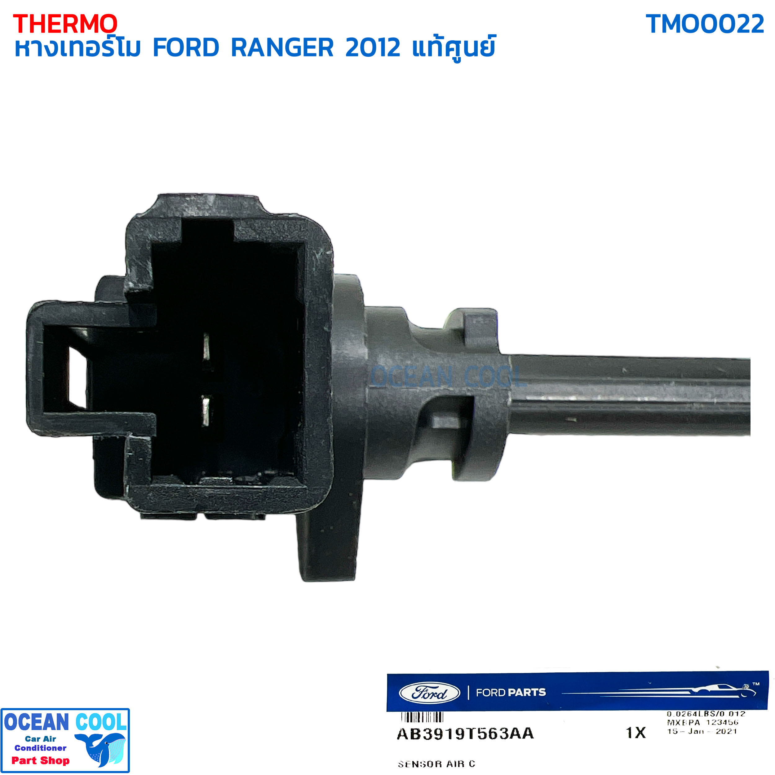 หางเทอร์โม ฟอร์ด เรนเจอร์ , มาสด้า บีที 50 โปร 2012 แท้ศูนย์ TMO0022 FORD AB3919T563AA THERMO FORD RANGER , MAZDA BT50 PRO '12 เซนเซอร์ เทอร์มิสเตอร์