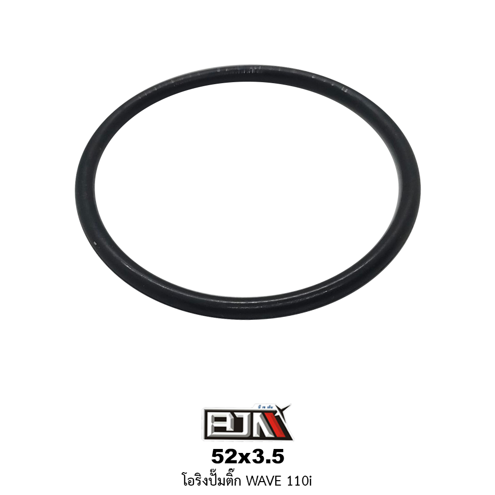 52x3.5 โอริงปั๊มติ๊ก WAVE 110i