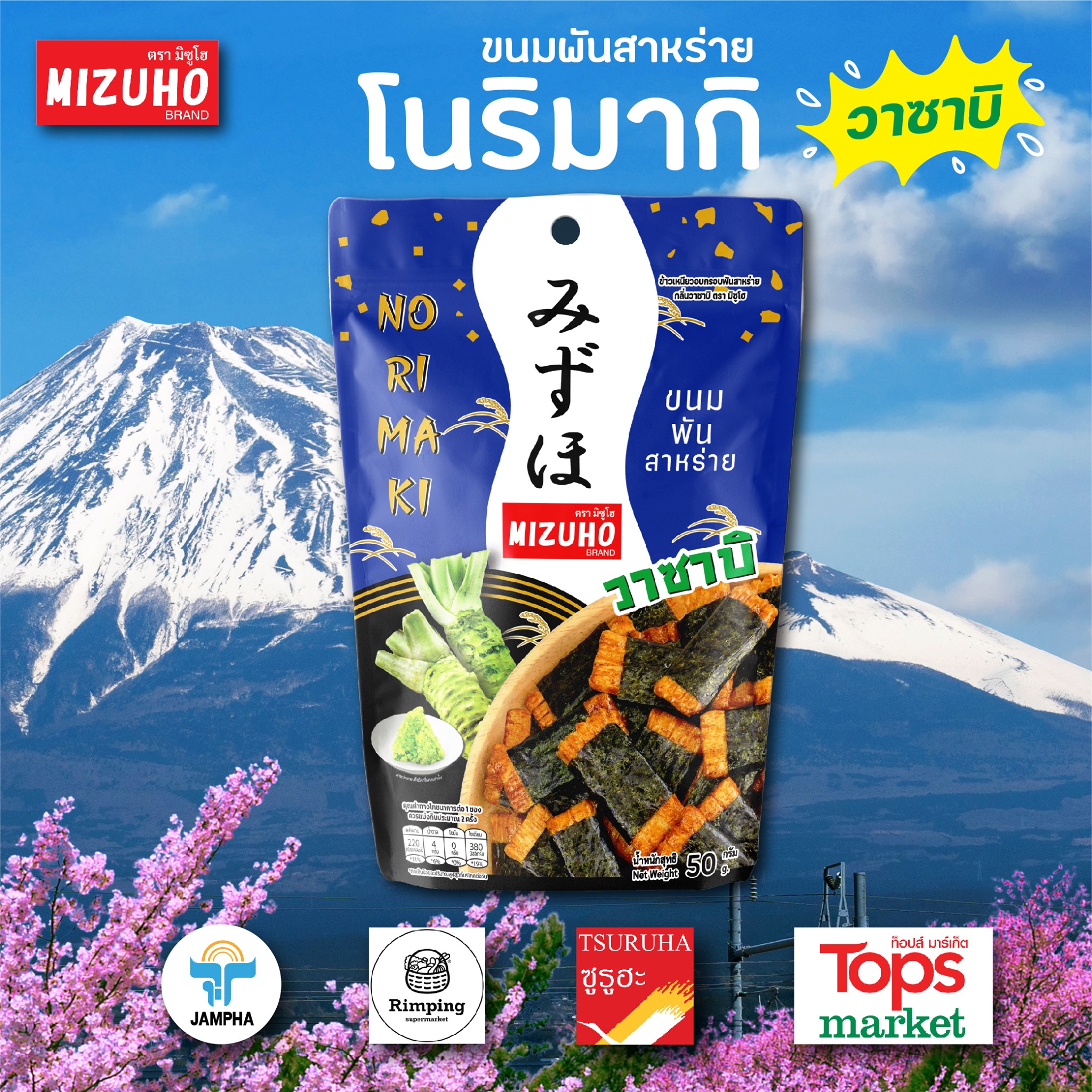 ข้าวอบกรอบญี่ปุ่น🍘 พันสาหร่าย แบรนด์ Mizuho Norimaki Wazabi รสวาซาบิ🥦 อร่อย😋 ไม่เหมือนใคร 🔥แพ็ค 2ห่อ 75฿🔥