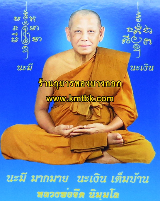 หลวงพ่อจืด วัดโพธิเศรษฐีวนาราม