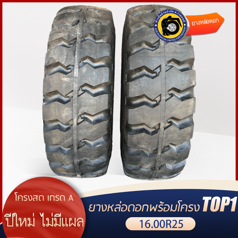 ฟรีโอริง 25"! ยางหล่อดอกพร้อมโครง 445/95R25, 16.00R25 ดอกบั้ง ลายขวาง ยางรถเครน ยางรถกระเช้า ยางรถขนดิน รถเหมือง