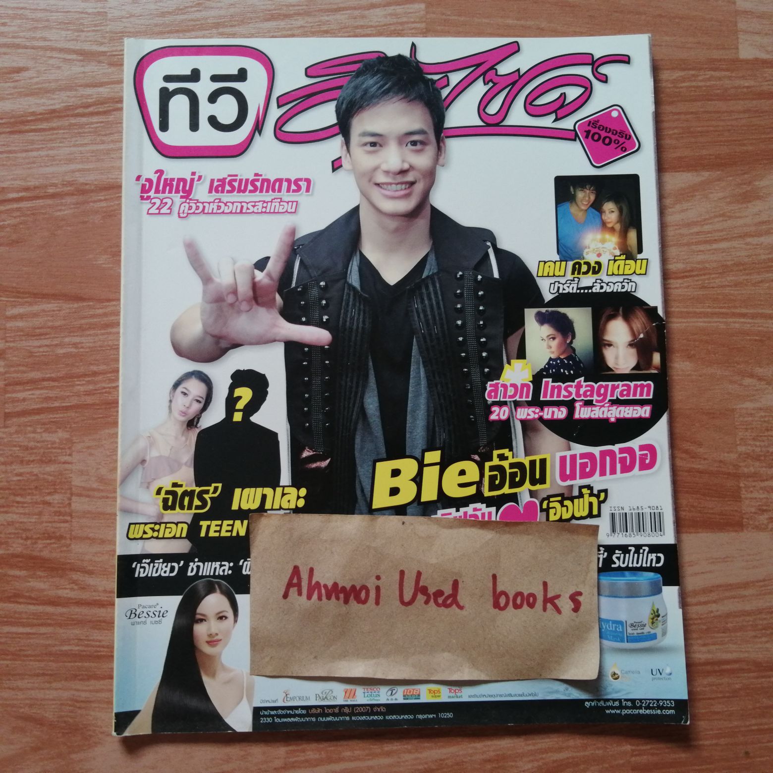 ทีวีอินไซด์ ฉบับที่ 427