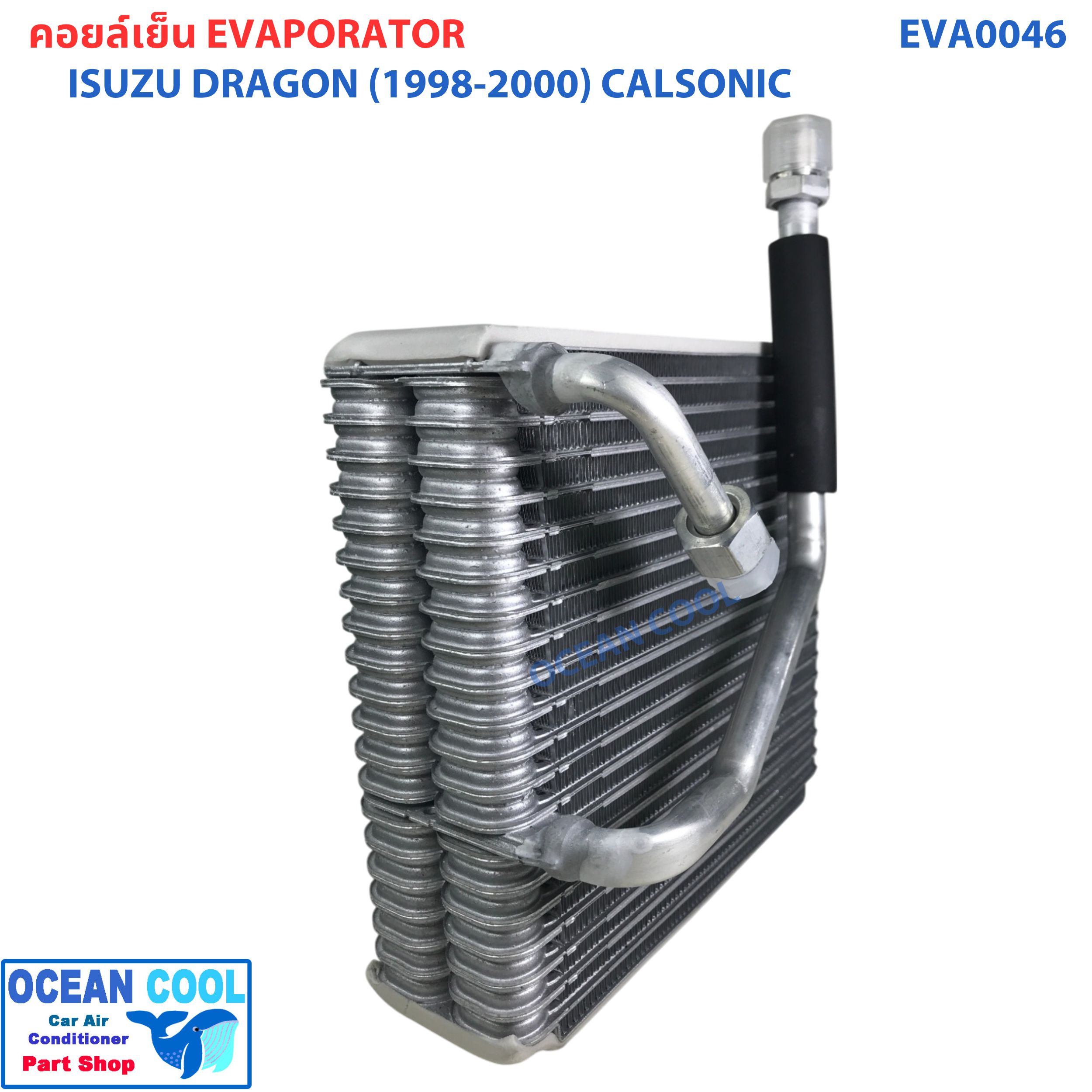 คอยล์เย็น ดราก้อนอาย คาลโซนิค ปี 1999 - 2002 EVA0046 Evaporator for ISUZU DRAGON EYES CALSONIC ตู้แอร์ คอยเย็น รถปิคอัพ อีซูซุ TFR พ.ศ. 2542 ถึง 2545