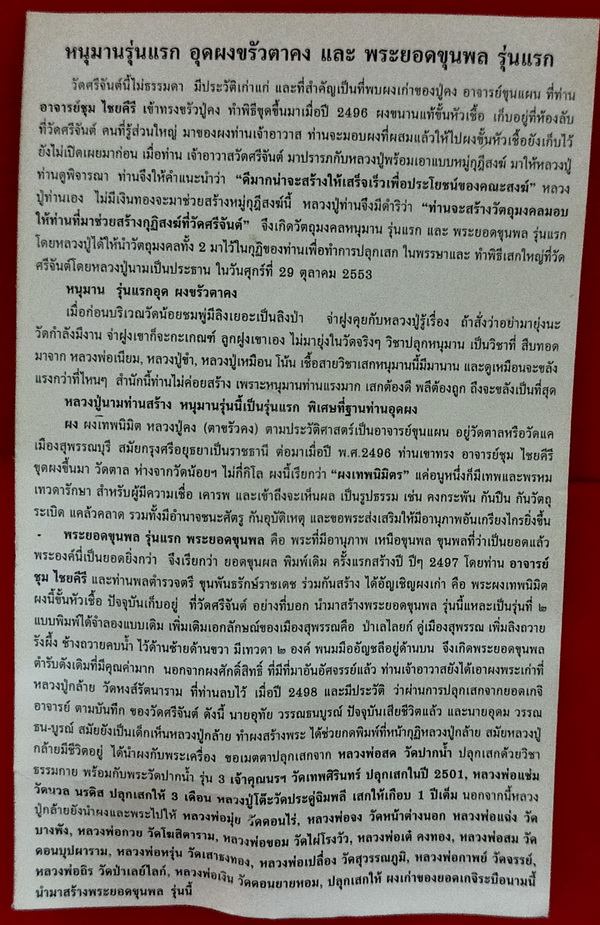 หนุมาน รุ่นแรก อุดผงขรัวตาคง หลวงปู่นาม วัดน้อยชมภู่ จ.สุพรรณบุรี