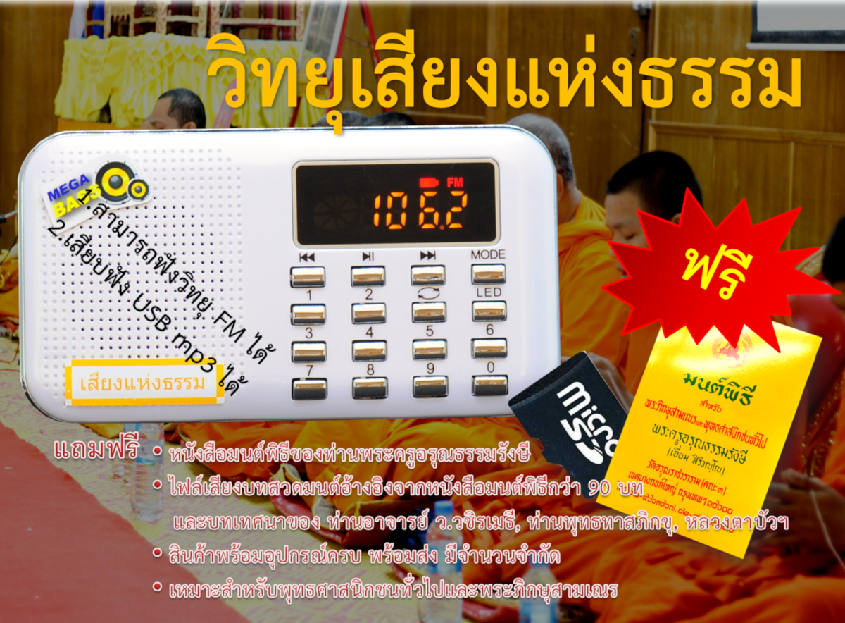 วิทยุธรรมะ เครื่องเล็ก พกพาสะดวก มีไฟฉาย ของฝากญาติผู้ใหญ่ รุ่น L218 ตัวเครื่องสีขาว จัดส่งฟรี! 🚛💨