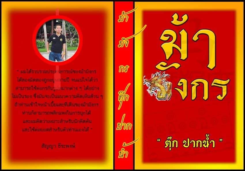 หนังสือหมากรุกไทยม้ามังกร