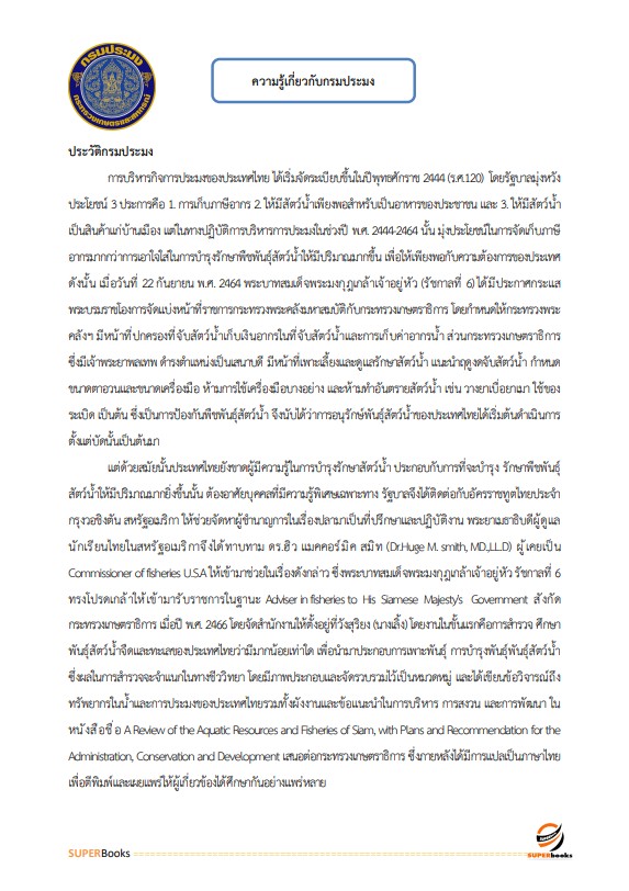 แนวข้อสอบ เจ้าพนักงานธุรการปฏิบัติงาน กรมประมง