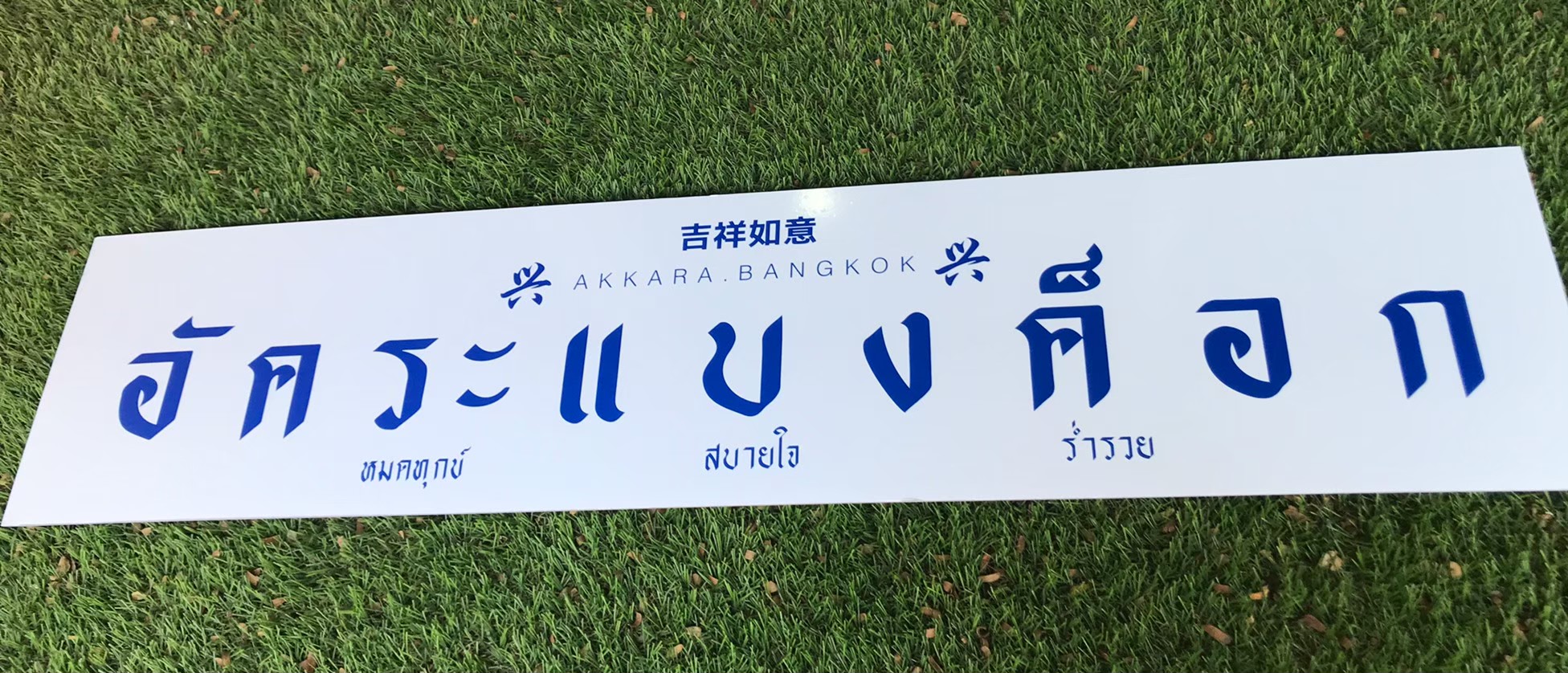 งานสติกเกอร