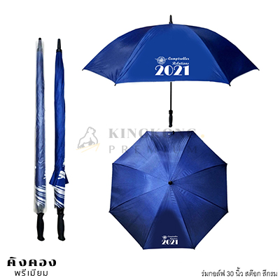ร่มกอล์ฟ 30 นิ้ว สต๊อก สีกรม สกรีนโลโก้