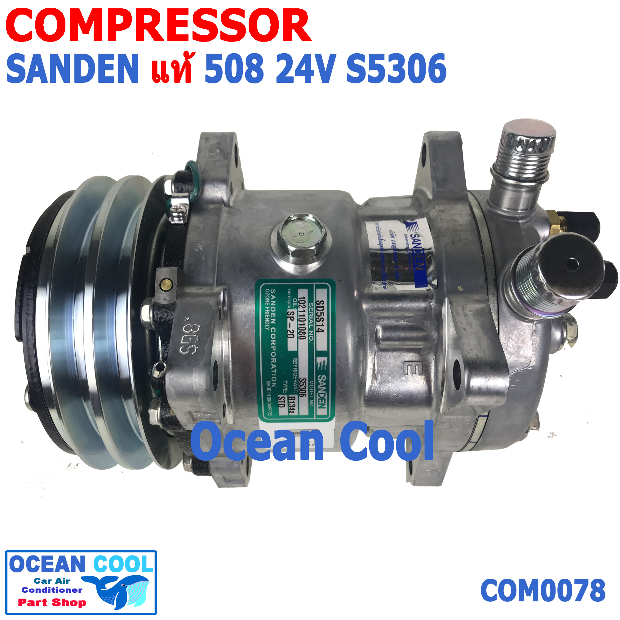 คอมเพรสเซอร์ ซันเด้น 508 แท้ 24v S5306 โอริง COM0078 compressor SANDEN 508 oring SD5S14 คอมแอร์รถยนต์ คอม แอร์ คอมเพลสเซอร์ อะไหล่ แอร์ รถยนต์