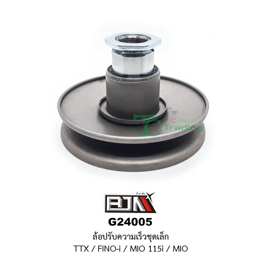 G24005 ล้อปรับความเร็วชุดเล็ก TTX / FINO-I / MIO115I / MIO-I