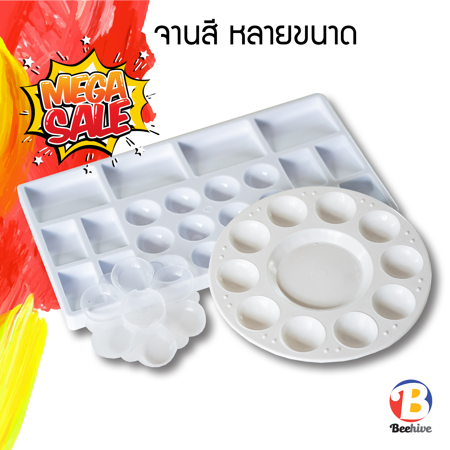 จานสี ถาดสี Beehive ใหญ่ / แบบพับ พลาสติกเหนียว ล้างง่าย
