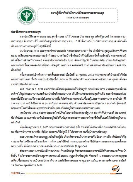 แนวข้อสอบ นักวิชาการเงินและบัญชี สำนักงานสาธารณสุขจังหวัดนนทบุรี