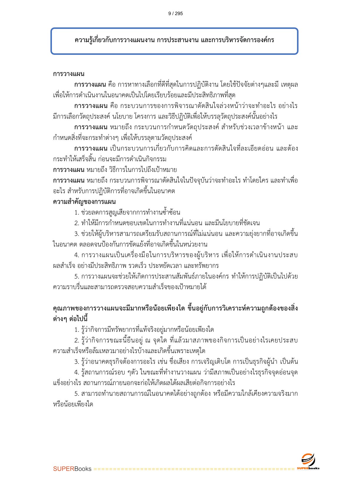 แนวข้อสอบ นักจัดการงานทั่วไป สำนักงานคณะกรรมการอาหารและยา